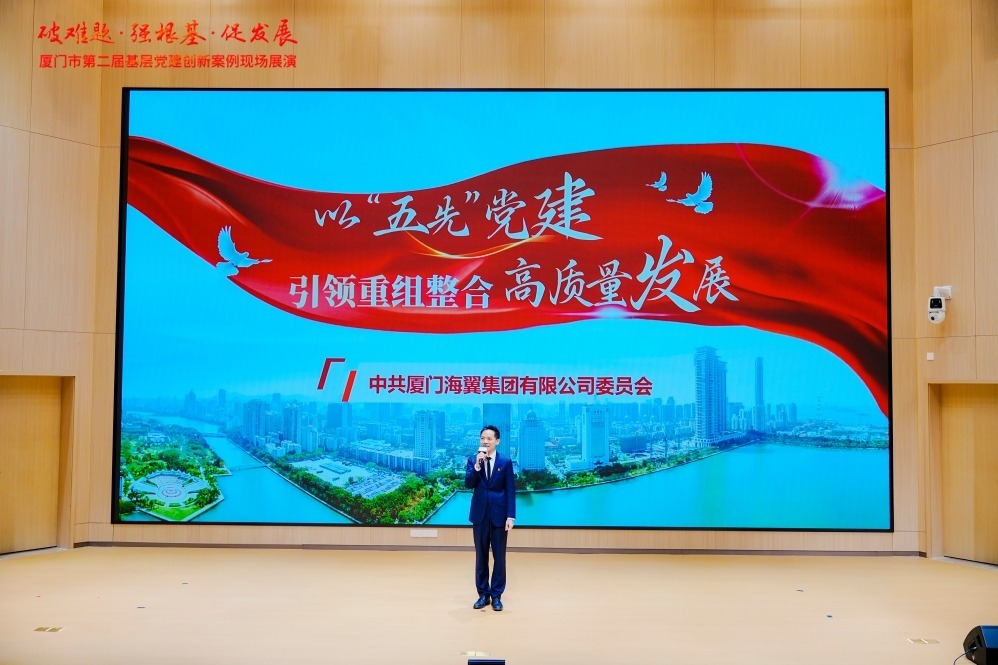 海翼集團黨建創(chuàng)新案例榮獲“廈門市第二屆基層黨建創(chuàng)新案例三等獎”-1.jpg